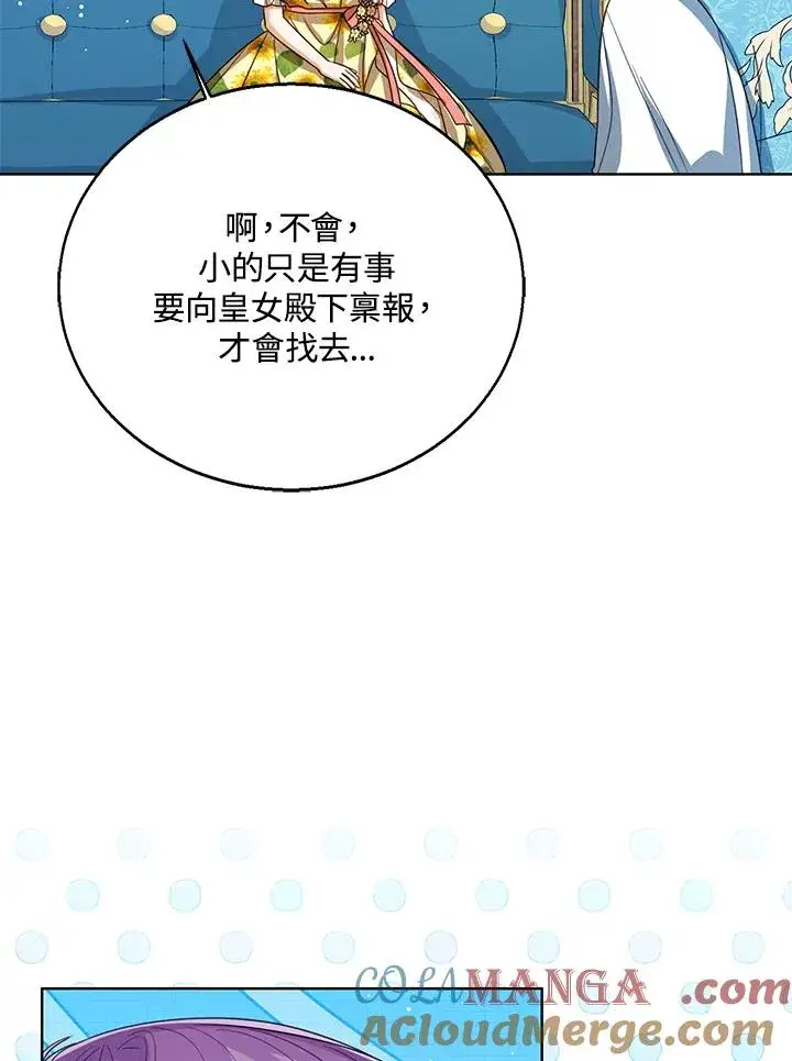 《看见状态栏的宝贝皇女》第79话图89