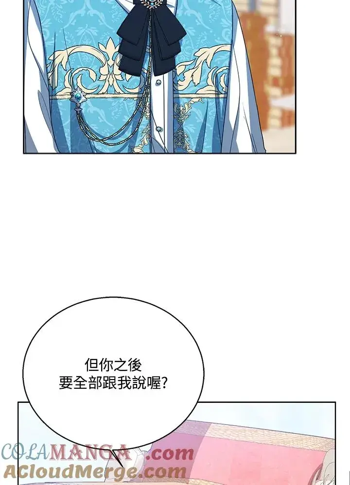 《看见状态栏的宝贝皇女》第79话图9