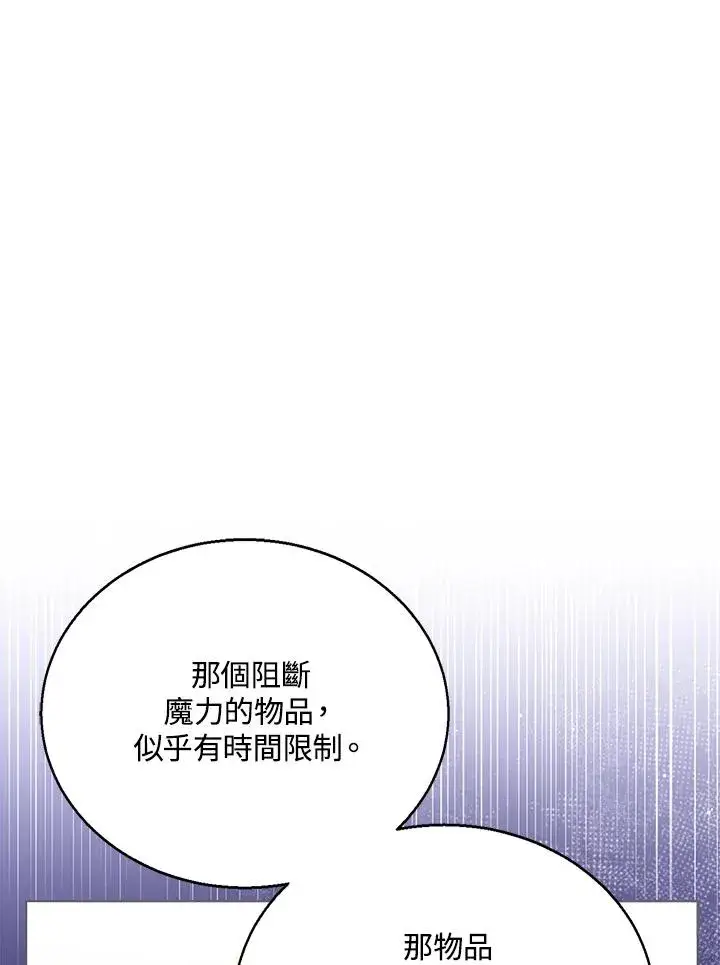 《看见状态栏的宝贝皇女》第79话图91
