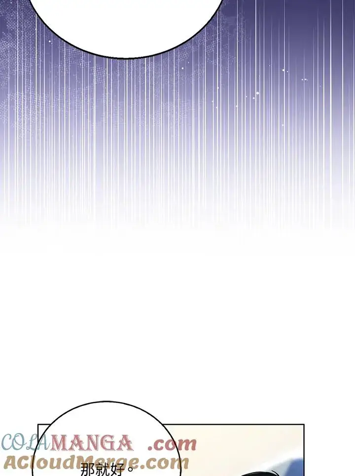 《看见状态栏的宝贝皇女》第79话图93