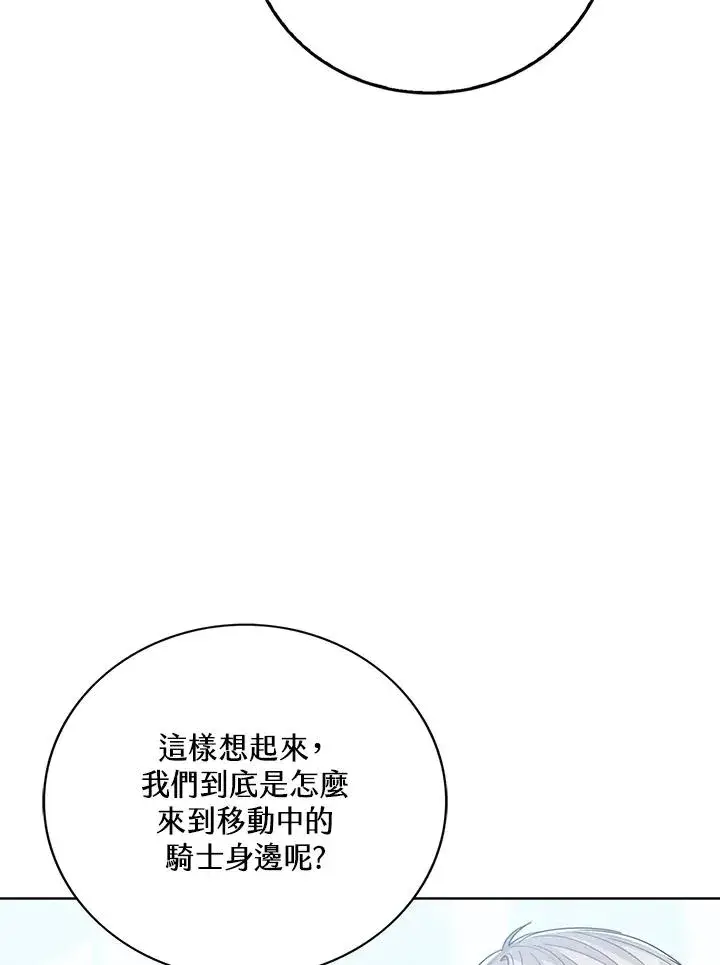 《看见状态栏的宝贝皇女》第79话图95