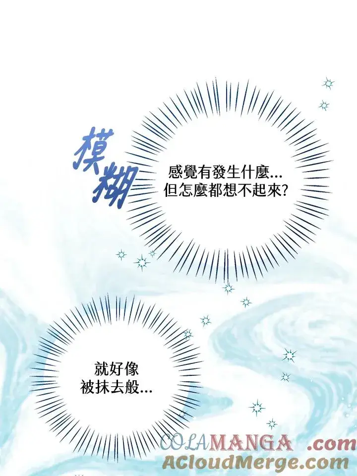 《看见状态栏的宝贝皇女》第79话图97