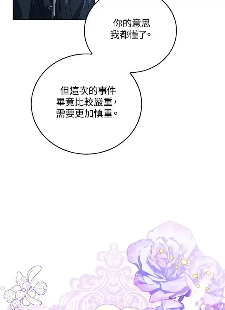 《看见状态栏的宝贝皇女》第80话图100