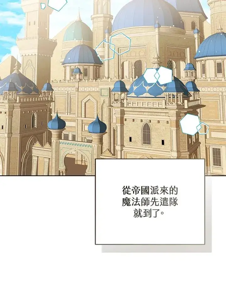 《看见状态栏的宝贝皇女》第80话图106