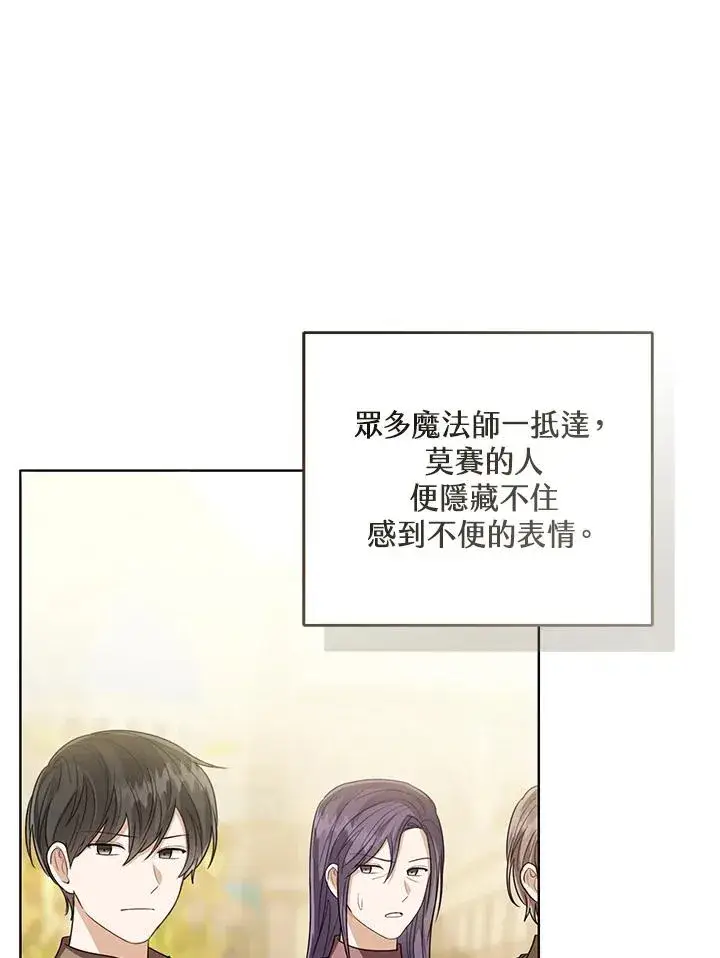 《看见状态栏的宝贝皇女》第80话图107
