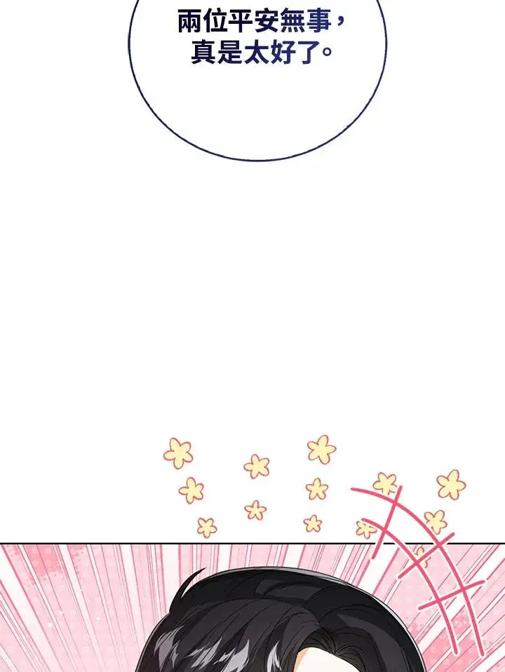 《看见状态栏的宝贝皇女》第80话图111