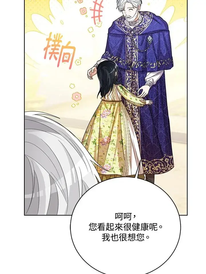《看见状态栏的宝贝皇女》第80话图114