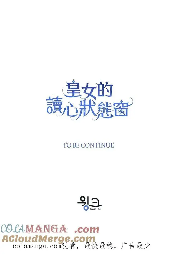 《看见状态栏的宝贝皇女》第80话图125