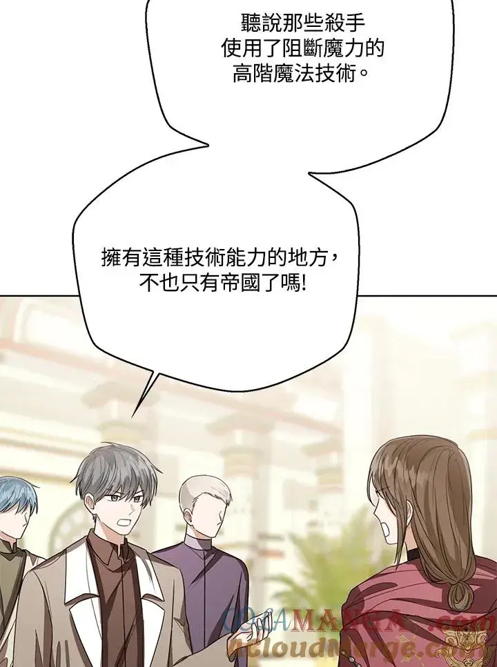 《看见状态栏的宝贝皇女》第80话图13