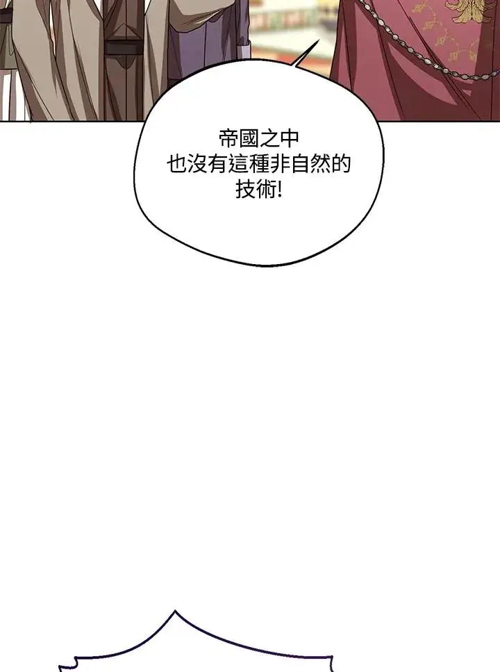 《看见状态栏的宝贝皇女》第80话图14