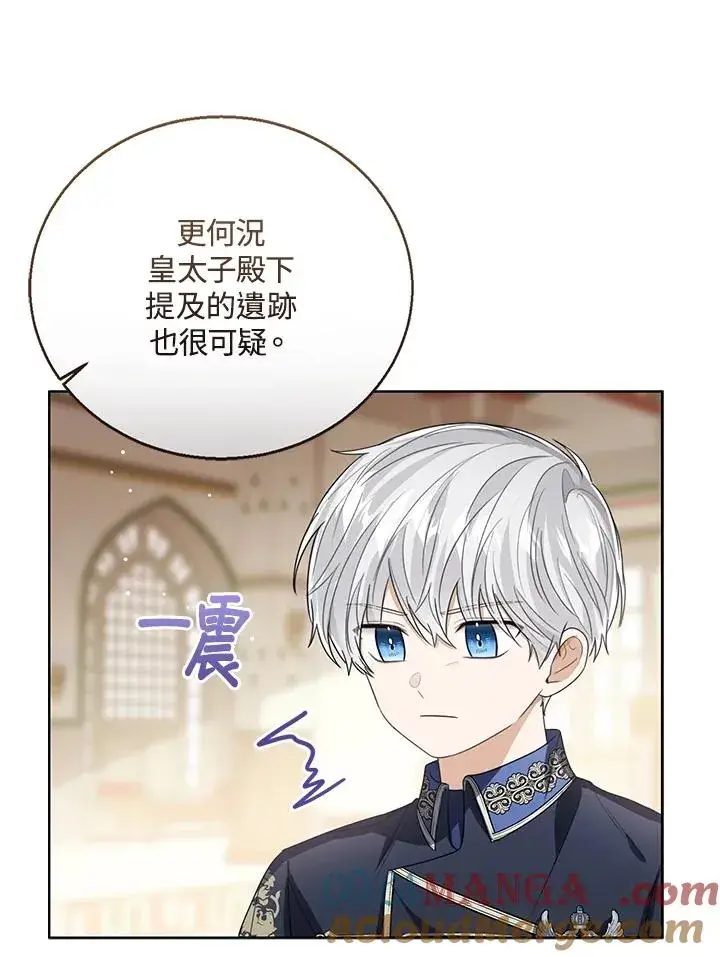 《看见状态栏的宝贝皇女》第80话图17