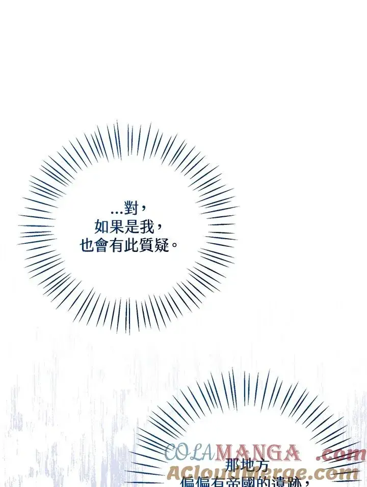 《看见状态栏的宝贝皇女》第80话图21