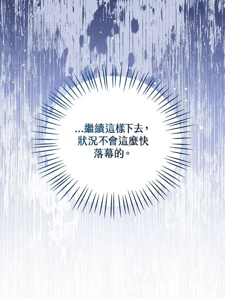 《看见状态栏的宝贝皇女》第80话图24