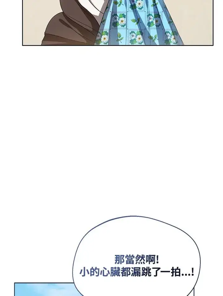 《看见状态栏的宝贝皇女》第80话图28