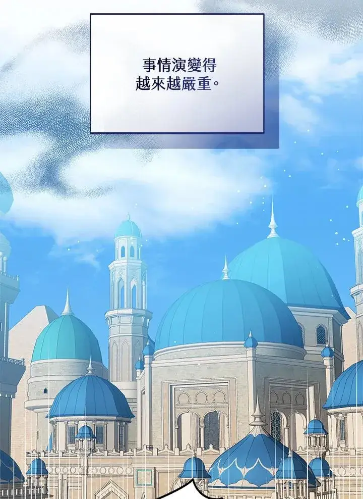 《看见状态栏的宝贝皇女》第80话图3