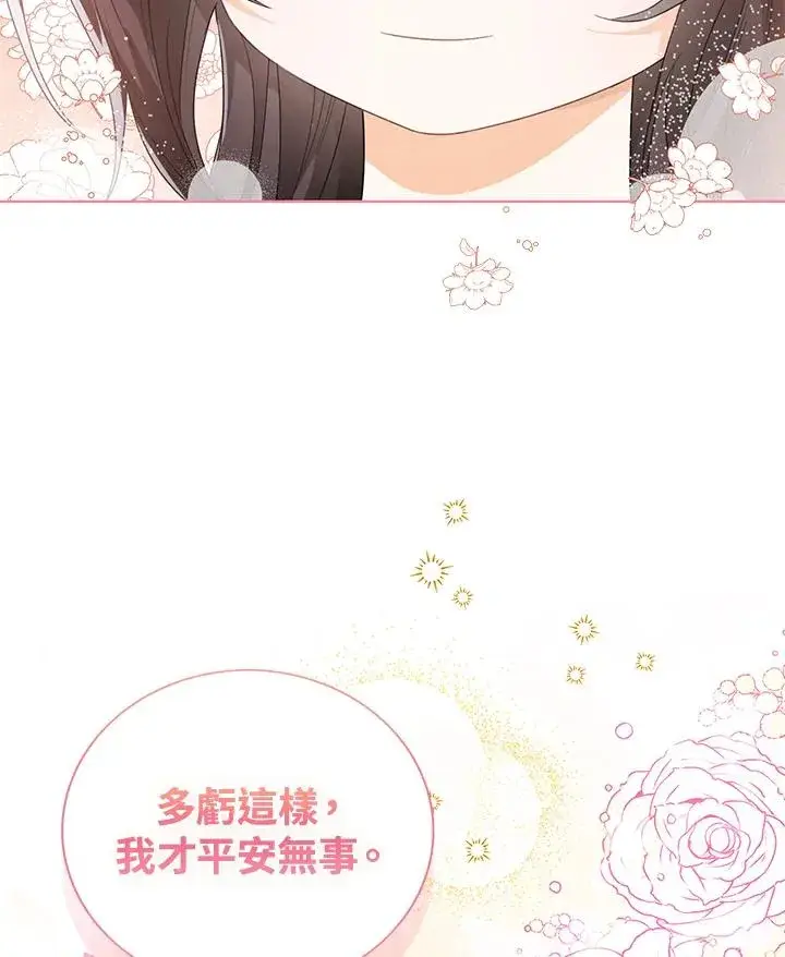 《看见状态栏的宝贝皇女》第80话图31