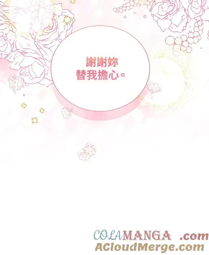 《看见状态栏的宝贝皇女》第80话图33