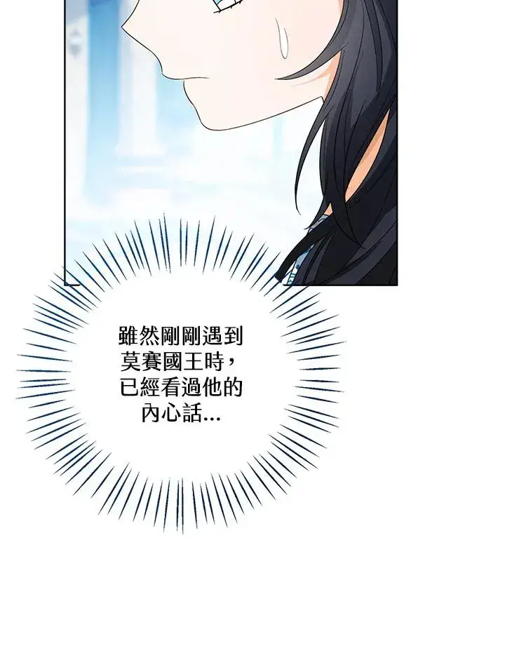 《看见状态栏的宝贝皇女》第80话图38