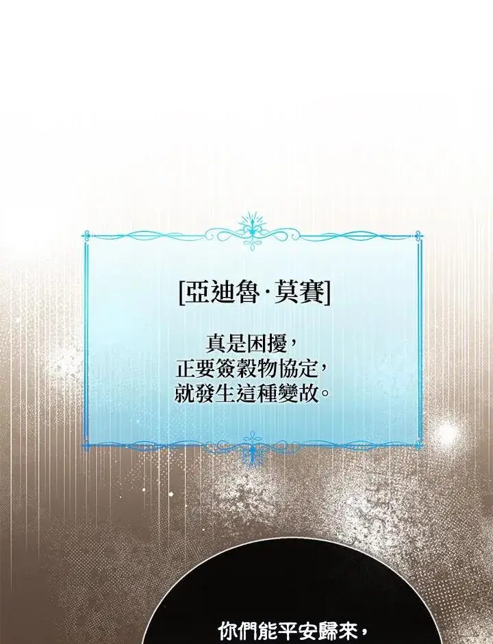 《看见状态栏的宝贝皇女》第80话图39