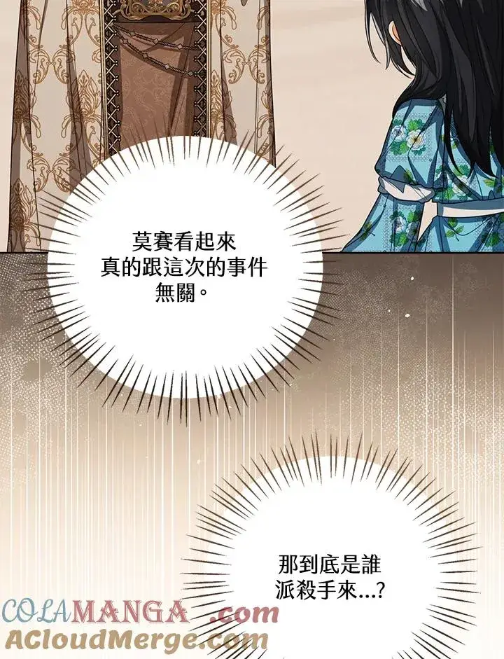 《看见状态栏的宝贝皇女》第80话图41