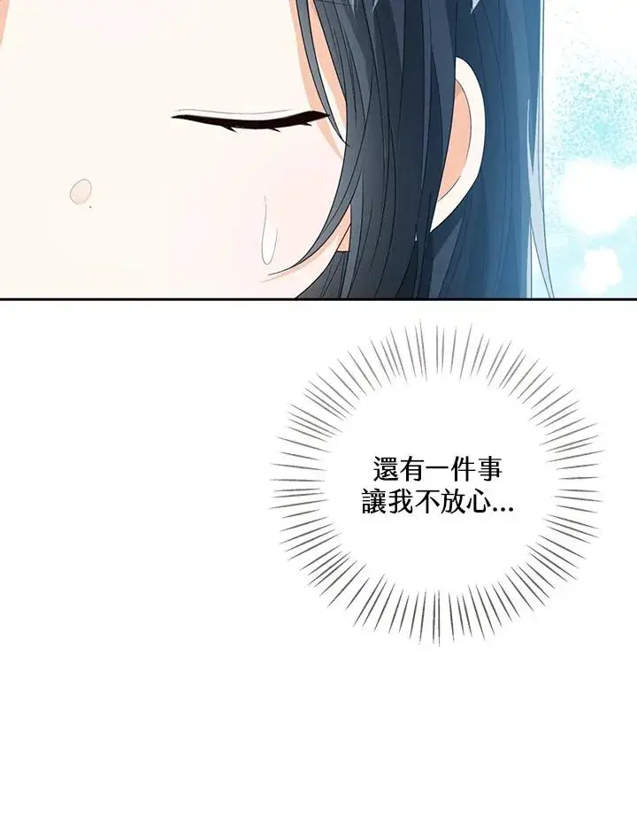 《看见状态栏的宝贝皇女》第80话图43