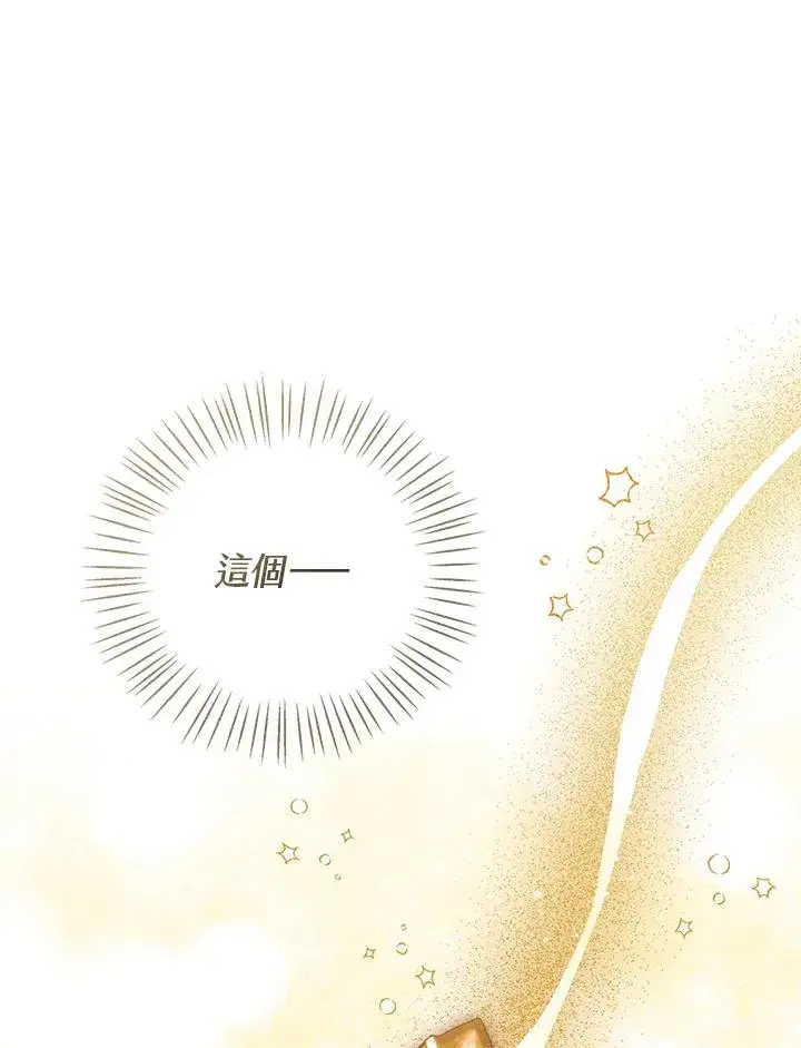 《看见状态栏的宝贝皇女》第80话图44