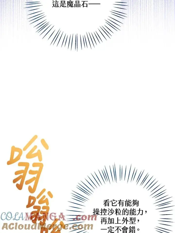 《看见状态栏的宝贝皇女》第80话图49