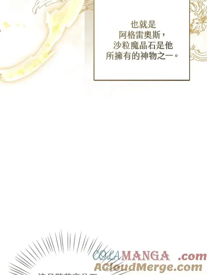 《看见状态栏的宝贝皇女》第80话图53