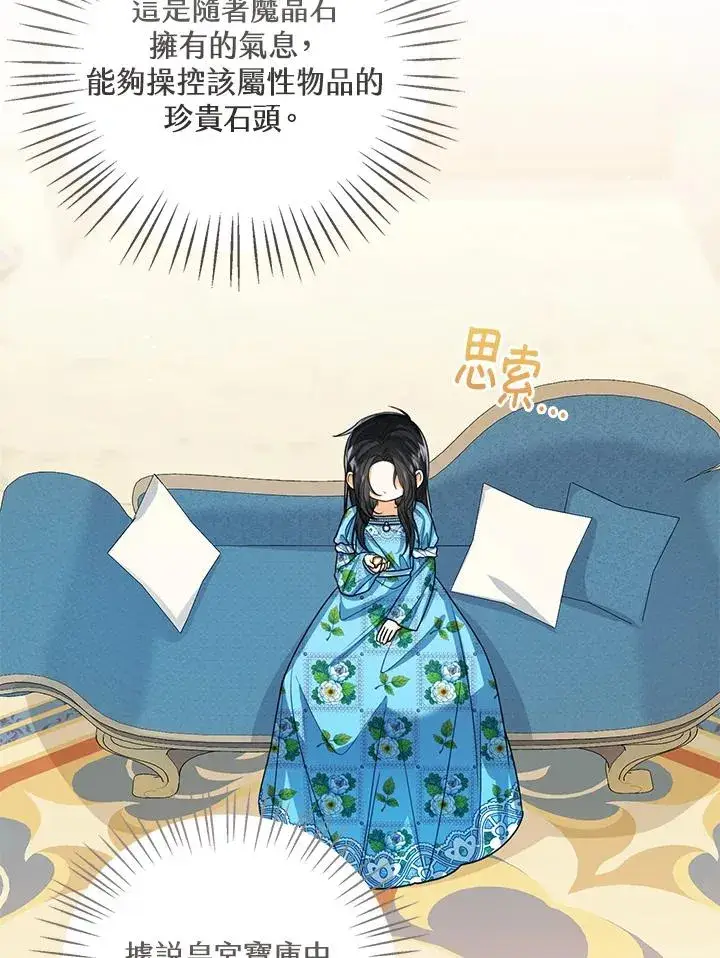 《看见状态栏的宝贝皇女》第80话图54