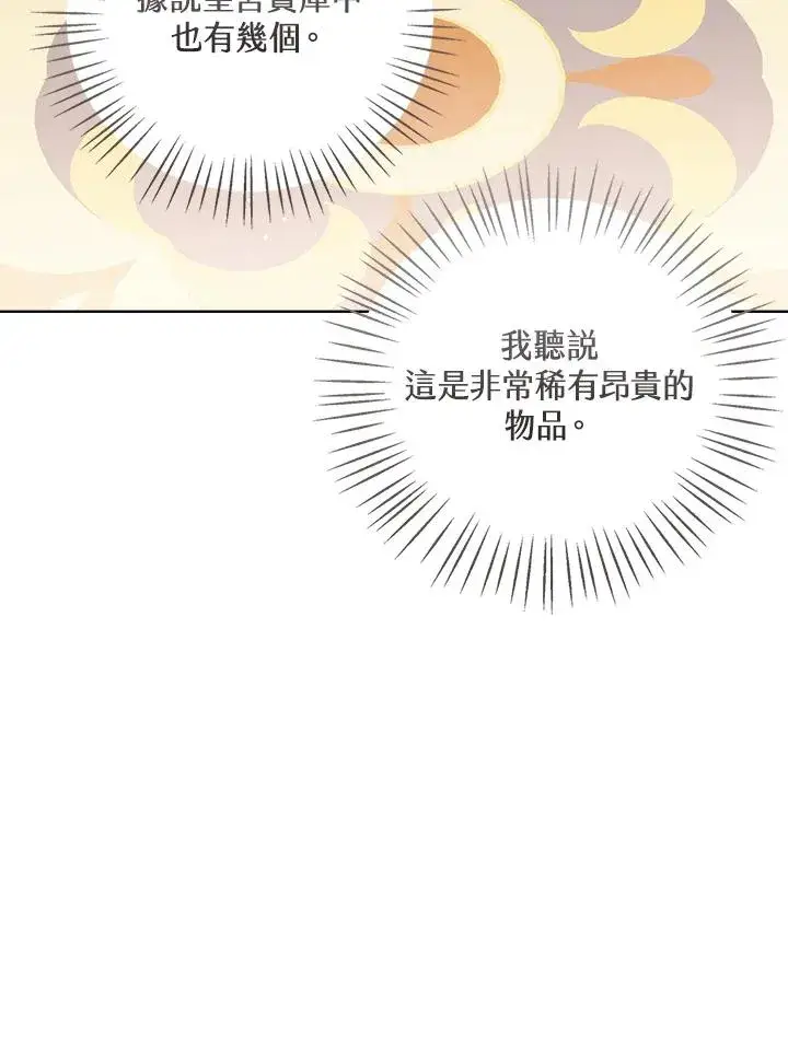 《看见状态栏的宝贝皇女》第80话图55