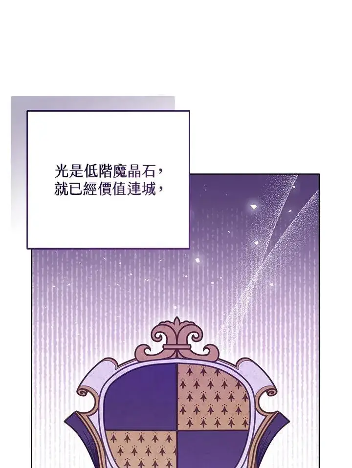 《看见状态栏的宝贝皇女》第80话图56