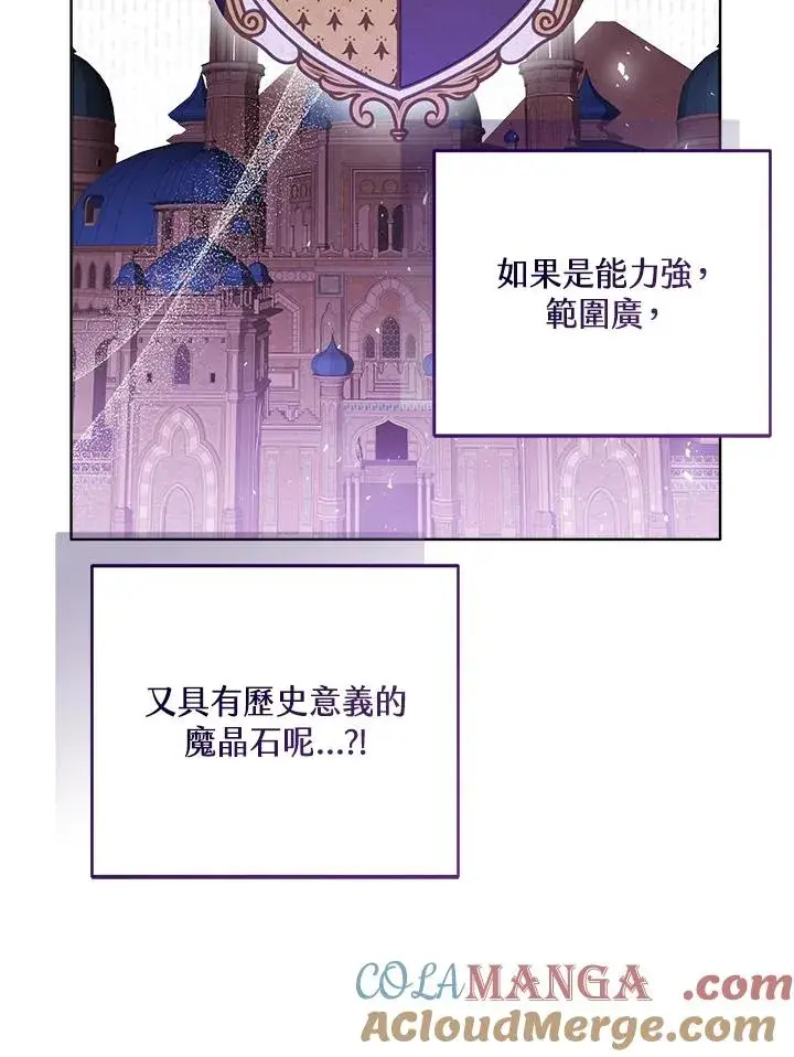 《看见状态栏的宝贝皇女》第80话图57