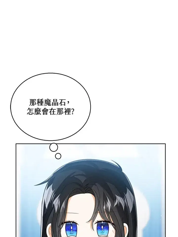 《看见状态栏的宝贝皇女》第80话图58