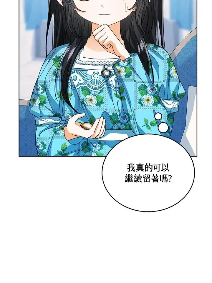 《看见状态栏的宝贝皇女》第80话图59