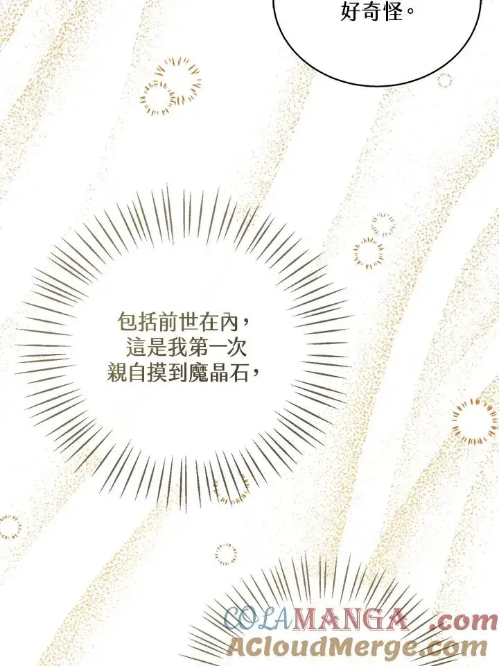 《看见状态栏的宝贝皇女》第80话图61