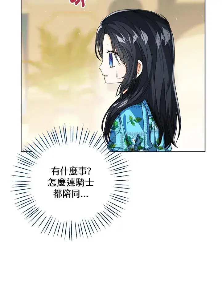 《看见状态栏的宝贝皇女》第80话图67