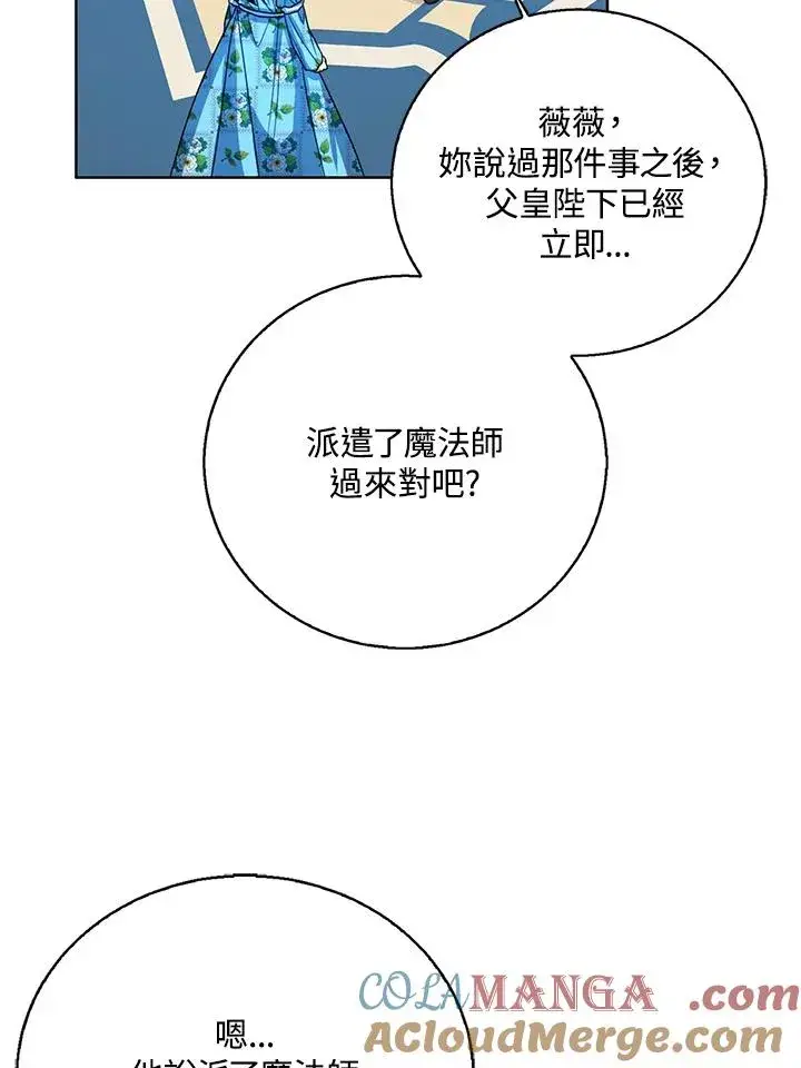 《看见状态栏的宝贝皇女》第80话图69