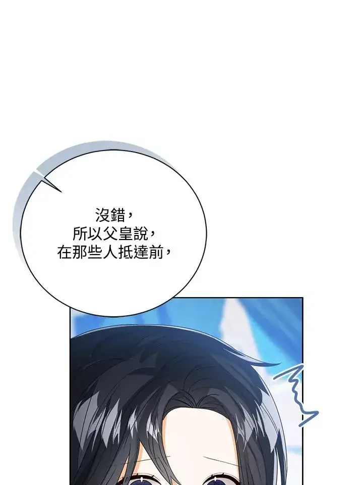 《看见状态栏的宝贝皇女》第80话图71