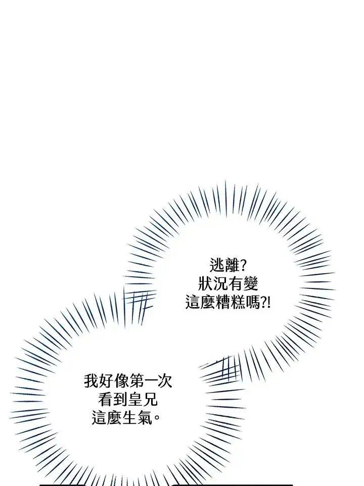 《看见状态栏的宝贝皇女》第80话图75