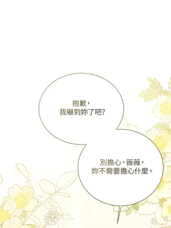 《看见状态栏的宝贝皇女》第80话图78