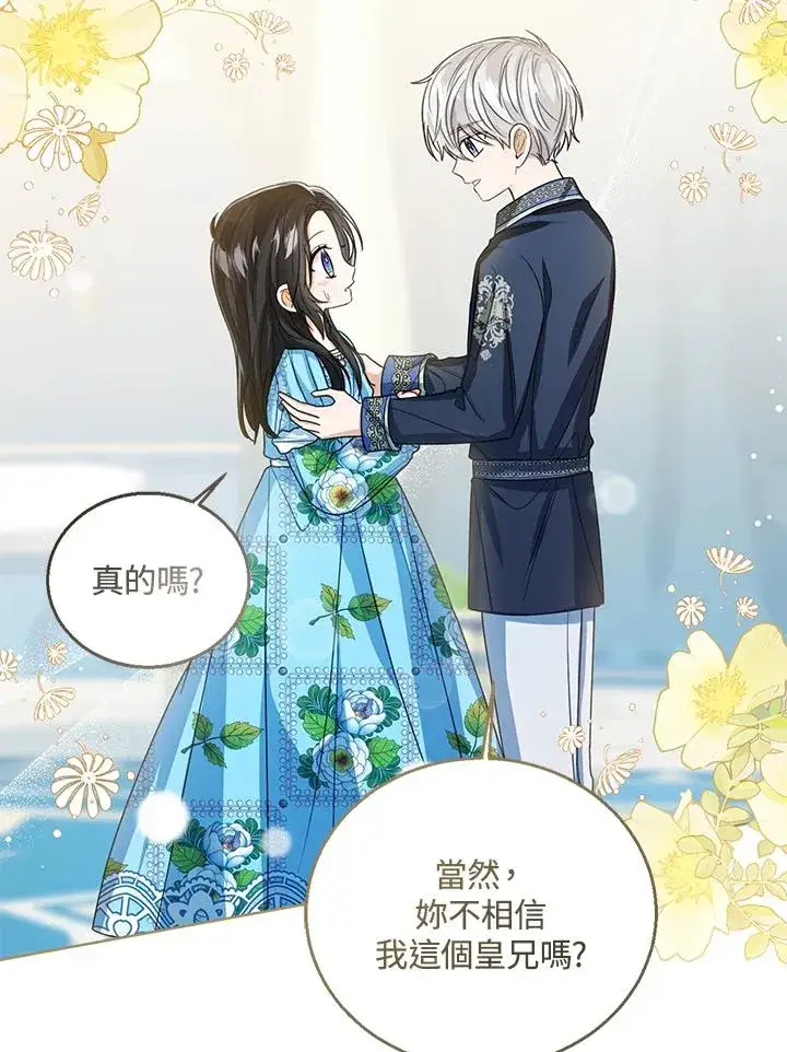 《看见状态栏的宝贝皇女》第80话图79