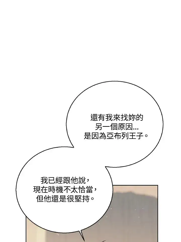 《看见状态栏的宝贝皇女》第80话图82