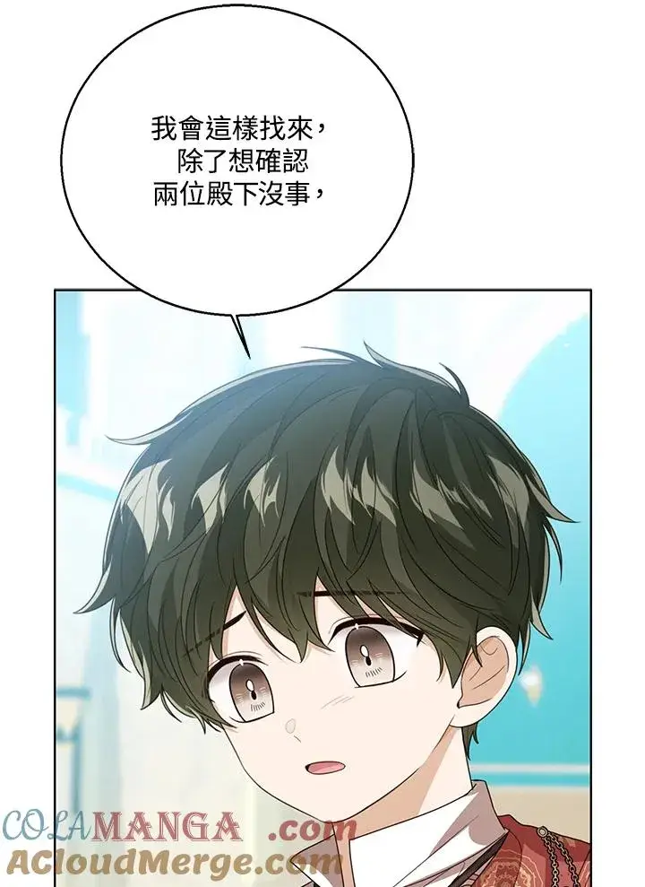 《看见状态栏的宝贝皇女》第80话图93