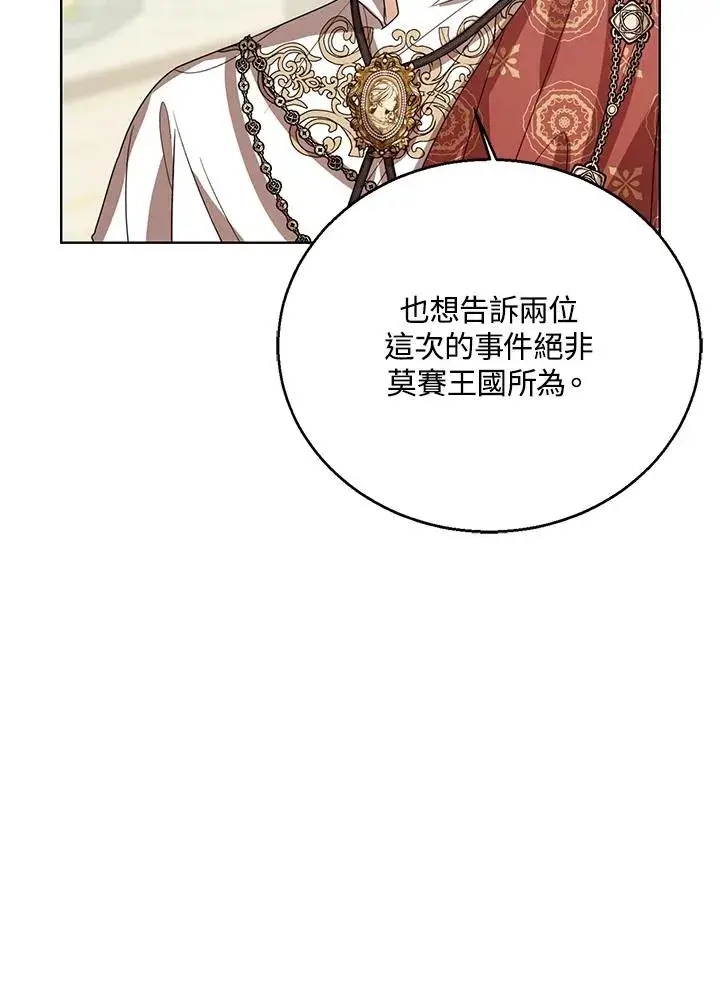 《看见状态栏的宝贝皇女》第80话图94