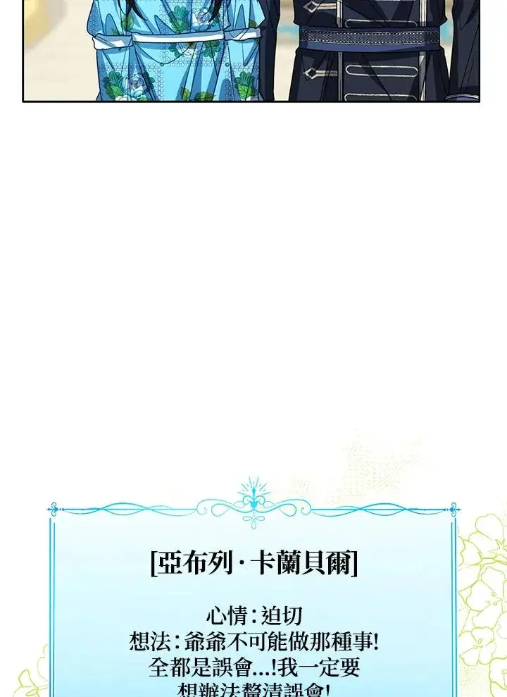 《看见状态栏的宝贝皇女》第80话图96
