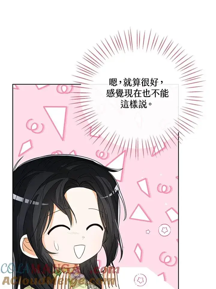 《看见状态栏的宝贝皇女》第81话图101