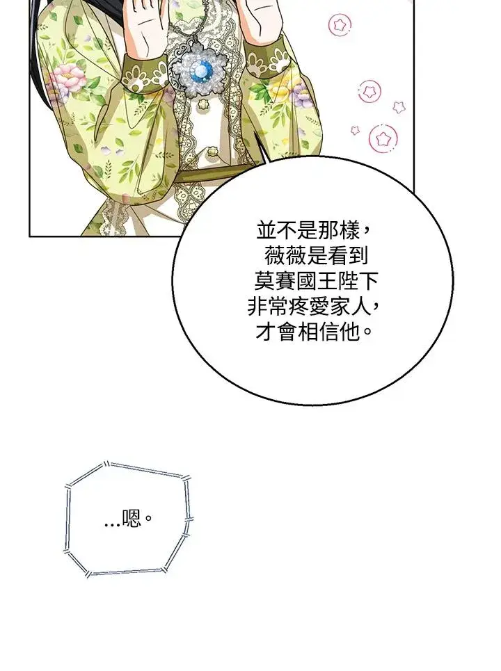 《看见状态栏的宝贝皇女》第81话图102