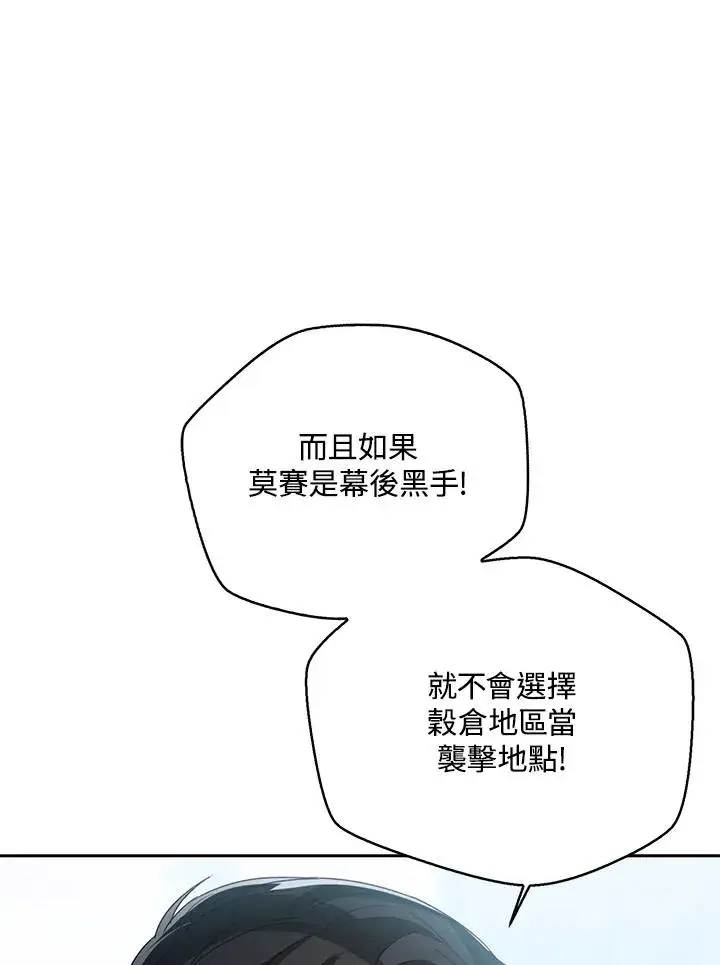 《看见状态栏的宝贝皇女》第81话图103