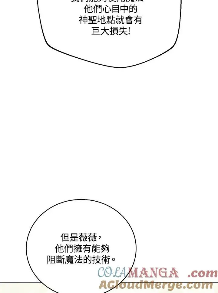 《看见状态栏的宝贝皇女》第81话图105