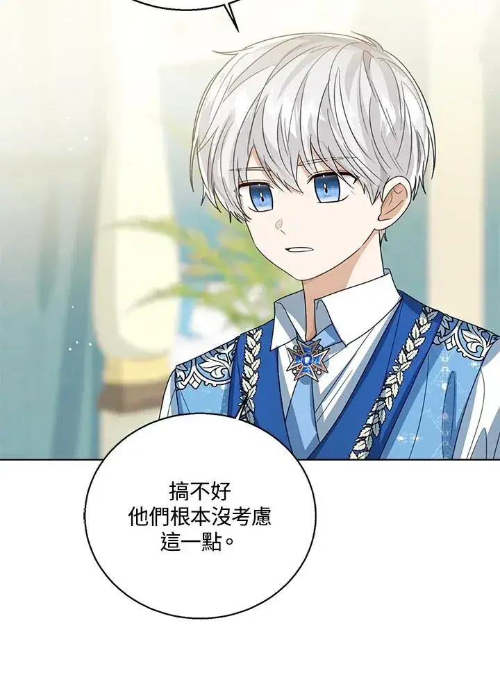 《看见状态栏的宝贝皇女》第81话图106